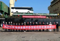 福建海通件杂班轮非洲航线首航仪式 在连云港港成功举办
