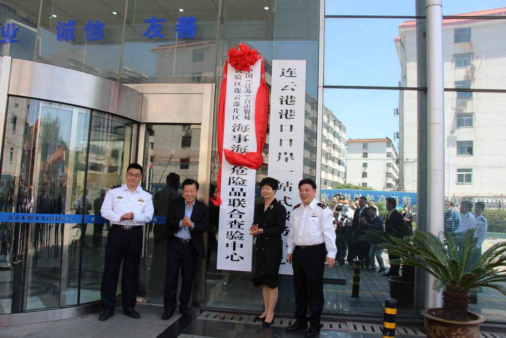 中国(江苏)自由贸易试验区口岸监管模式创新首个实体落地项目落户连云港片区 - 第2张 | 大陆桥视野 中国(江苏)自由贸易试验区口岸监管模式创新首个实体落地项目落户连云港片区 - 第2张 | 大陆桥视野