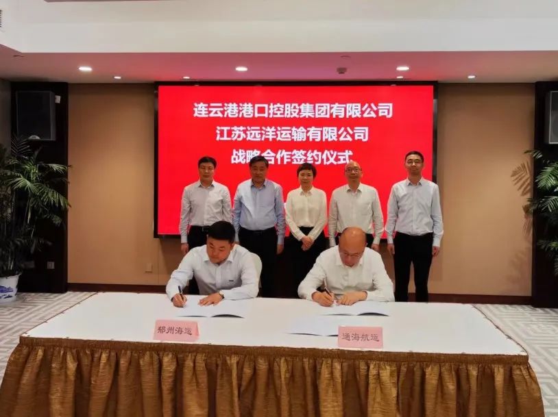 连云港港与江苏远洋签订战略合作协议 - 第1张 | 大陆桥视野 连云港港与江苏远洋签订战略合作协议 - 第1张 | 大陆桥视野