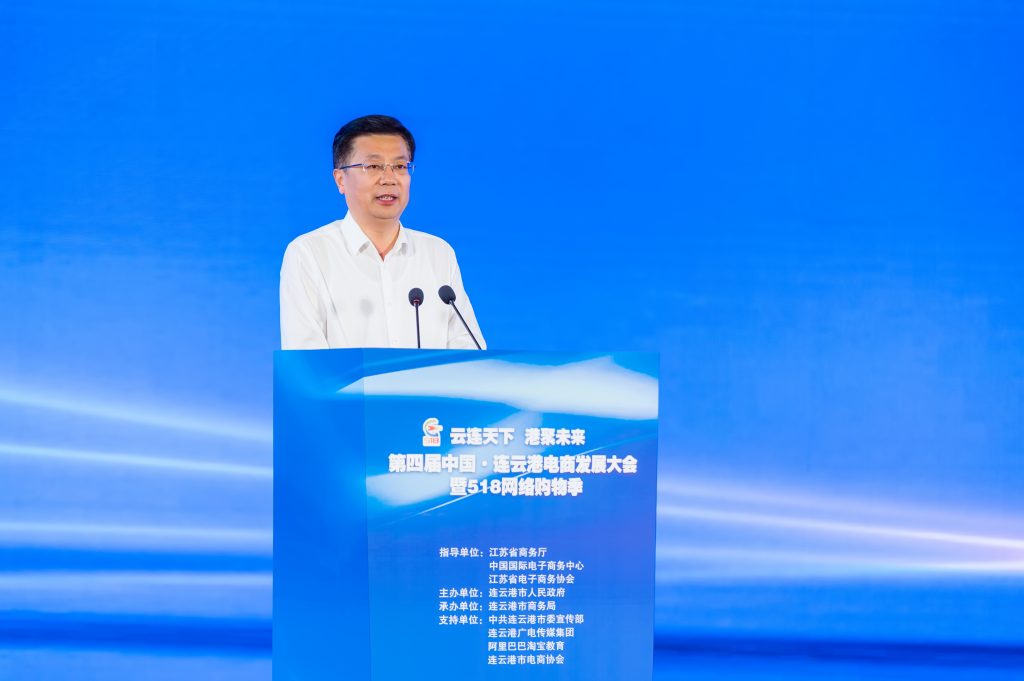 云连天下 港聚未来 第四届中国·连云港电商发展大会暨518购物季开幕 - 第1张 | 大陆桥视野 云连天下 港聚未来 第四届中国·连云港电商发展大会暨518购物季开幕 - 第1张 | 大陆桥视野