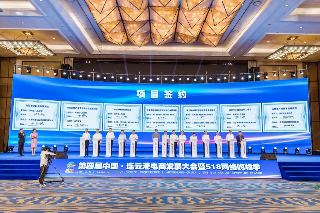 云连天下 港聚未来 第四届中国·连云港电商发展大会暨518购物季开幕 - 第3张 | 大陆桥视野 云连天下 港聚未来 第四届中国·连云港电商发展大会暨518购物季开幕 - 第3张 | 大陆桥视野