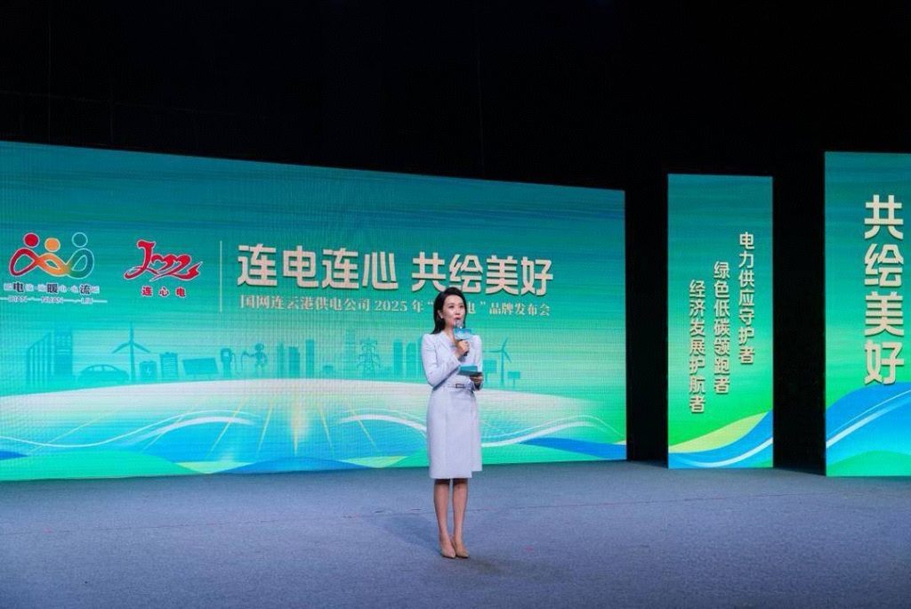 国网连云港供电公司发布“连心电”公共服务品牌 - 第1张 | 大陆桥视野 国网连云港供电公司发布“连心电”公共服务品牌 - 第1张 | 大陆桥视野