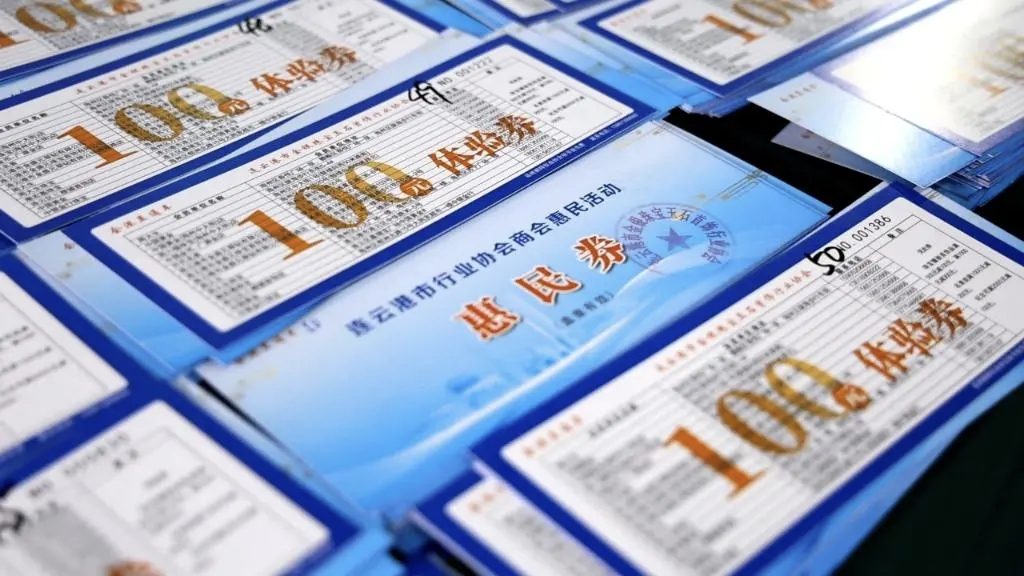 新华社关注 | 江苏连云港启动行业协会商会惠民活动,首批发放惠民券1000余万元,覆盖与市民生活密切相关的多个领域 - 第5张 | 大陆桥视野 新华社关注 | 江苏连云港启动行业协会商会惠民活动,首批发放惠民券1000余万元,覆盖与市民生活密切相关的多个领域 - 第5张 | 大陆桥视野
