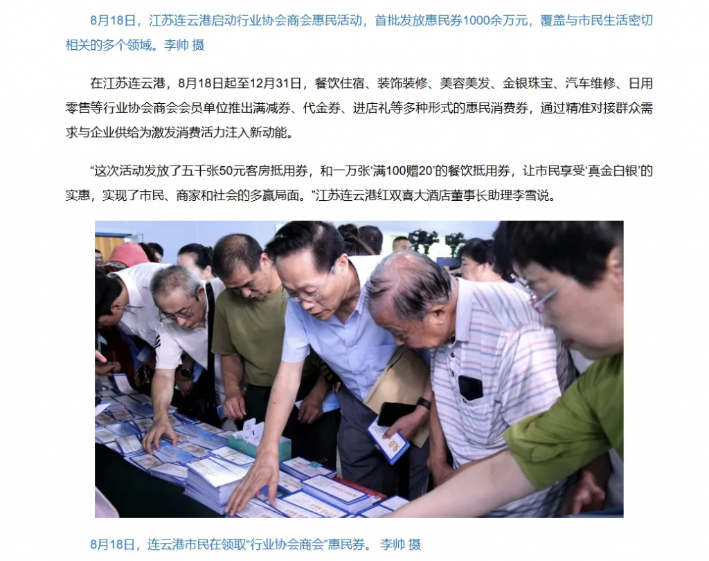 新华社关注 | 江苏连云港启动行业协会商会惠民活动,首批发放惠民券1000余万元,覆盖与市民生活密切相关的多个领域 - 第2张 | 大陆桥视野 新华社关注 | 江苏连云港启动行业协会商会惠民活动,首批发放惠民券1000余万元,覆盖与市民生活密切相关的多个领域 - 第2张 | 大陆桥视野