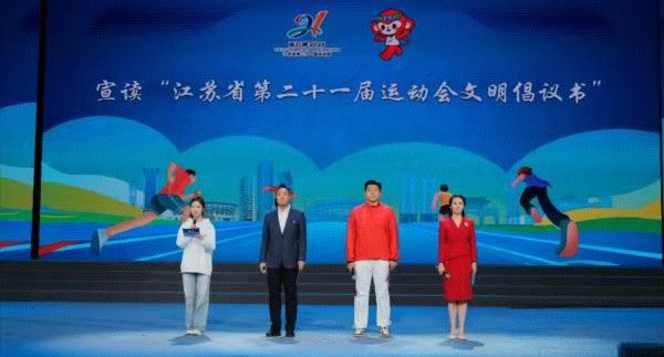 场上逐梦 共赴山海 江苏省第二十一届运动会开幕倒计时300天活动举行 - 第2张  | 大陆桥视野