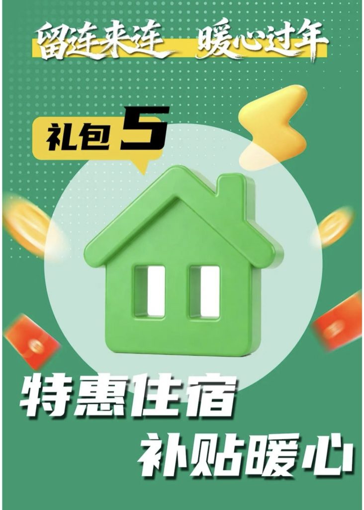 留连来连,暖心过年!连云港新春礼包密码→1·2·3·4·5·6·7·8·9·10 - 第5张 | 大陆桥视野 留连来连,暖心过年!连云港新春礼包密码→1·2·3·4·5·6·7·8·9·10 - 第5张 | 大陆桥视野