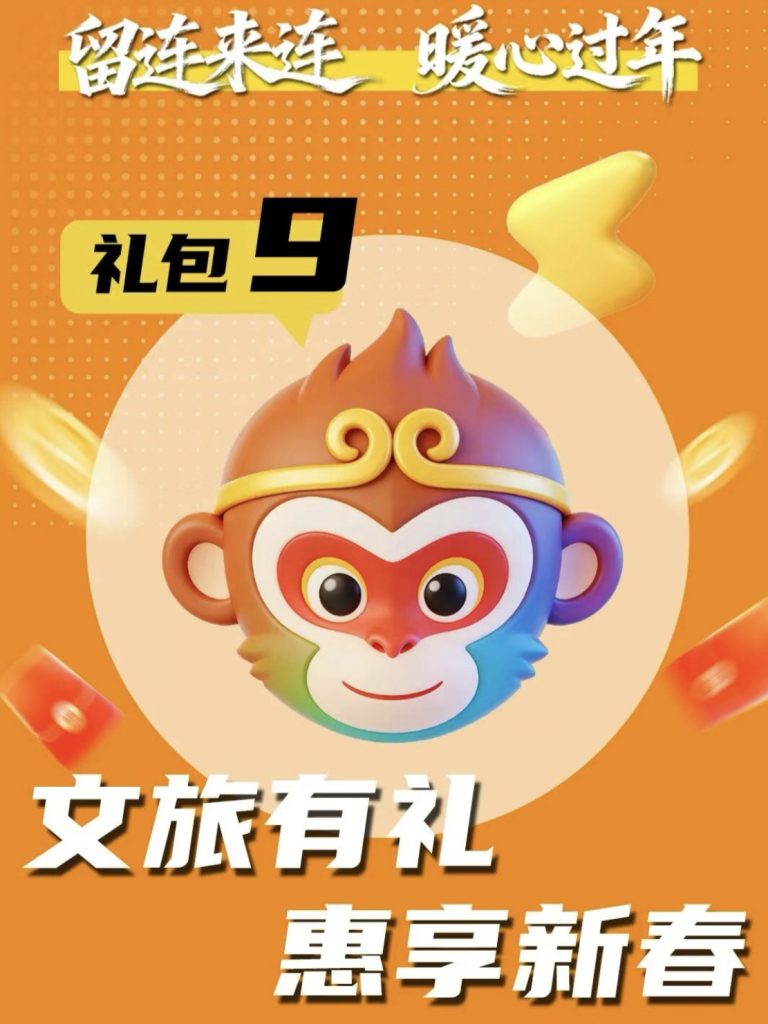 留连来连,暖心过年!连云港新春礼包密码→1·2·3·4·5·6·7·8·9·10 - 第9张 | 大陆桥视野 留连来连,暖心过年!连云港新春礼包密码→1·2·3·4·5·6·7·8·9·10 - 第9张 | 大陆桥视野