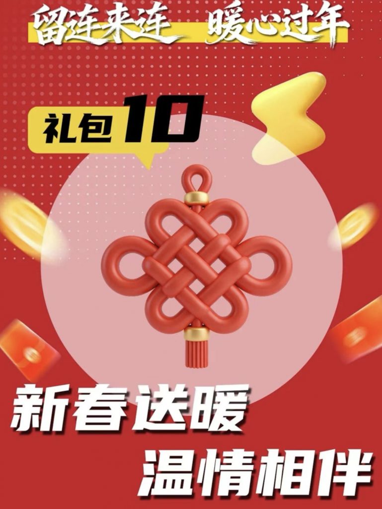 留连来连,暖心过年!连云港新春礼包密码→1·2·3·4·5·6·7·8·9·10 - 第10张 | 大陆桥视野 留连来连,暖心过年!连云港新春礼包密码→1·2·3·4·5·6·7·8·9·10 - 第10张 | 大陆桥视野