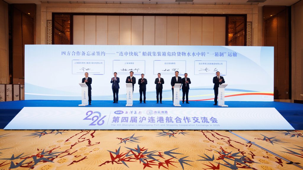 “互连”迈向“深融” 2026年第四届沪连港航合作交流会在连召开 - 第3张  | 大陆桥视野