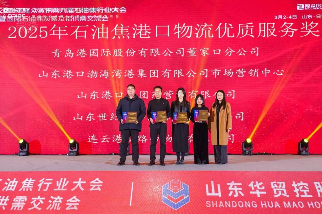 连云港港新路带公司连获两项2025年度石油焦港口物流行业大奖 - 第1张 | 大陆桥视野 连云港港新路带公司连获两项2025年度石油焦港口物流行业大奖 - 第1张 | 大陆桥视野