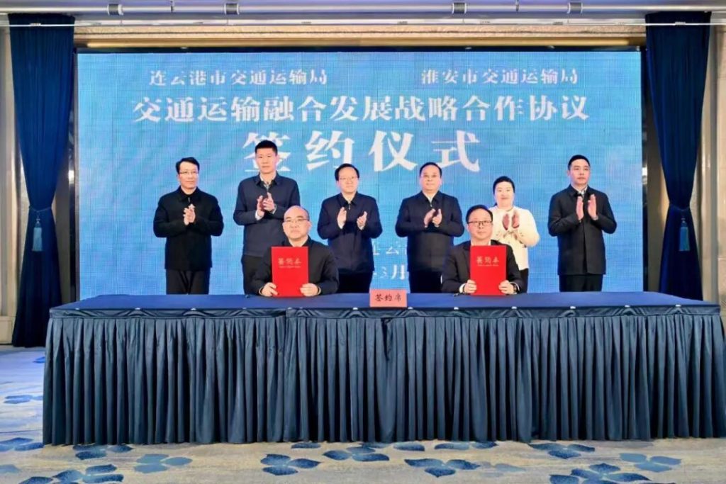 连淮两市签署交通运输融合发展战略合作框架协议 - 第1张  | 大陆桥视野