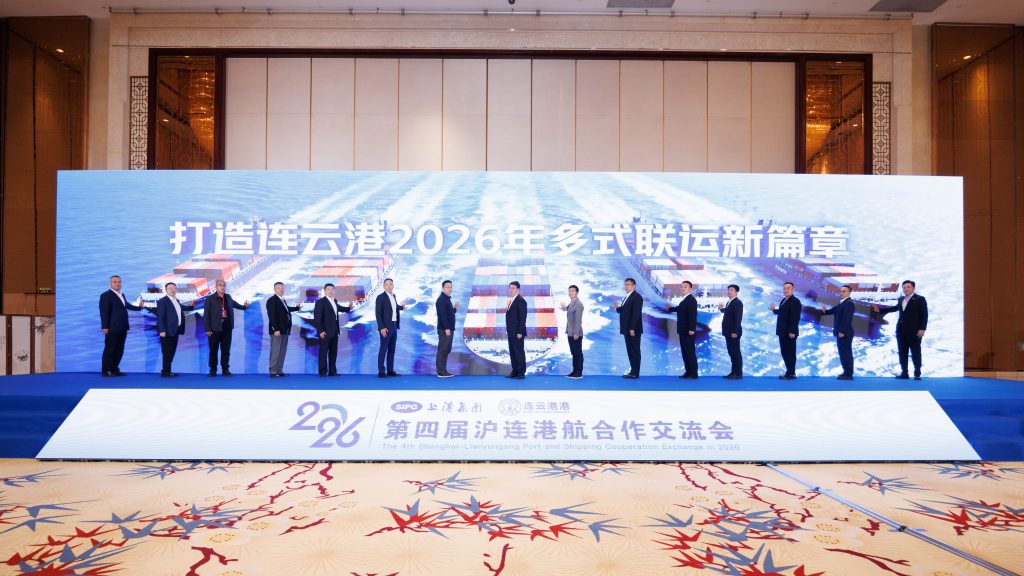 “互连”迈向“深融” 2026年第四届沪连港航合作交流会在连召开 - 第4张  | 大陆桥视野