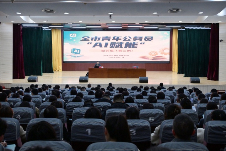 连云港：立体化培训 助推青年公务员拥抱“AI” - 第1张  | 大陆桥视野