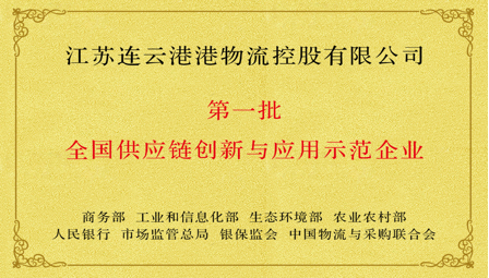 连云港港口集团牵头的三项科技创新获 2025年度中国港口协会科学技术奖 - 第1张  | 大陆桥视野