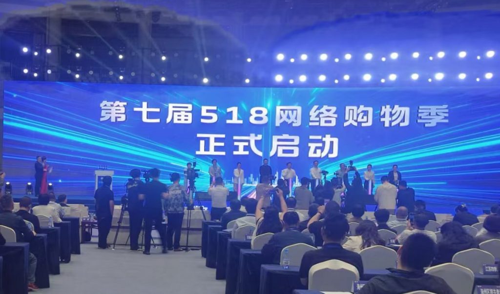 连云港AI电商发展大会暨第七届518网络购物季开幕 - 第1张 | 大陆桥视野 连云港AI电商发展大会暨第七届518网络购物季开幕 - 第1张 | 大陆桥视野
