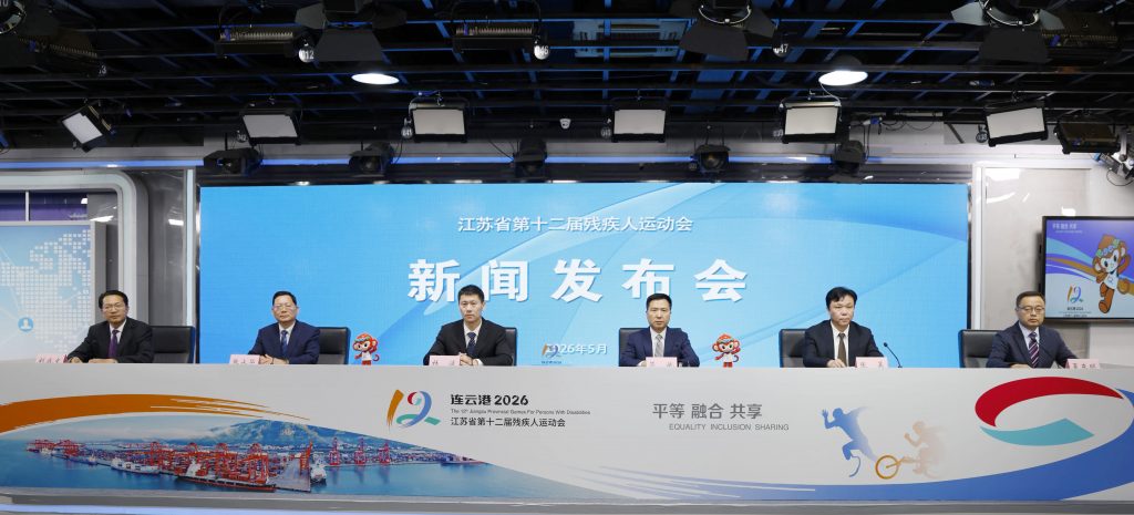 江苏省第十二届残运会召开新闻发布会  各项赛事筹备有序开展 - 第1张  | 大陆桥视野