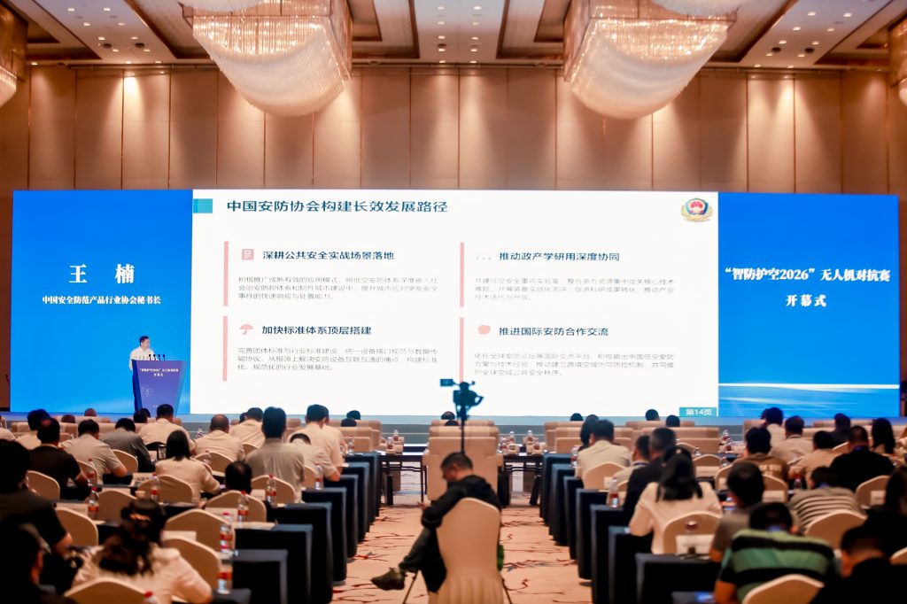 全国低空安防精英齐聚港城 以赛为媒激活低空安防产业新动能 - 第1张  | 大陆桥视野