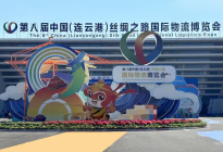 共建互利互惠共赢机制 同绘陆海联运丝路宏图