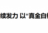 新华社关注 | 江苏连云港启动行业协会商会惠民活动,首批发放惠民券1000余万元,覆盖与市民生活密切相关的多个领域
